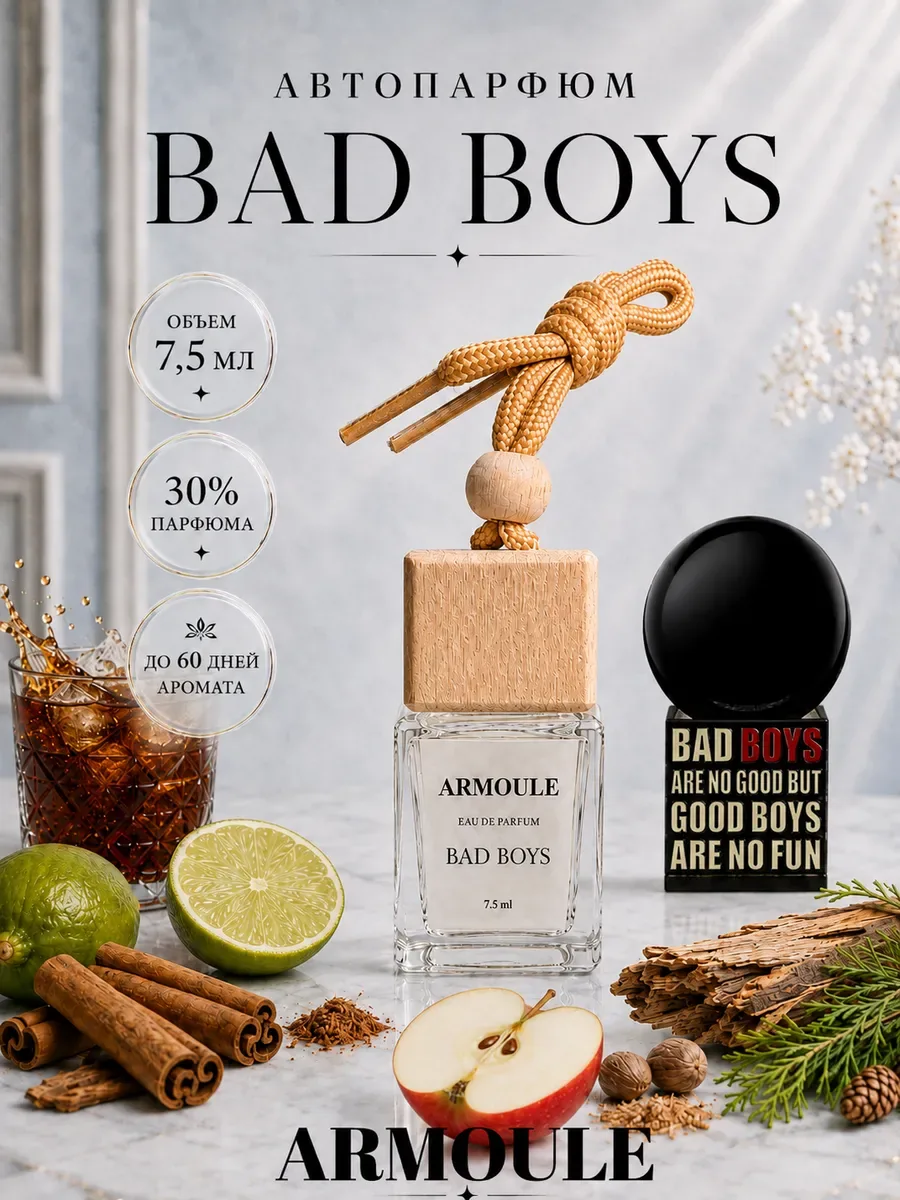 ARMOULE Armoule автодиффузор Bad Boys 7,5 мл — Автопарфюм 7,5 мл