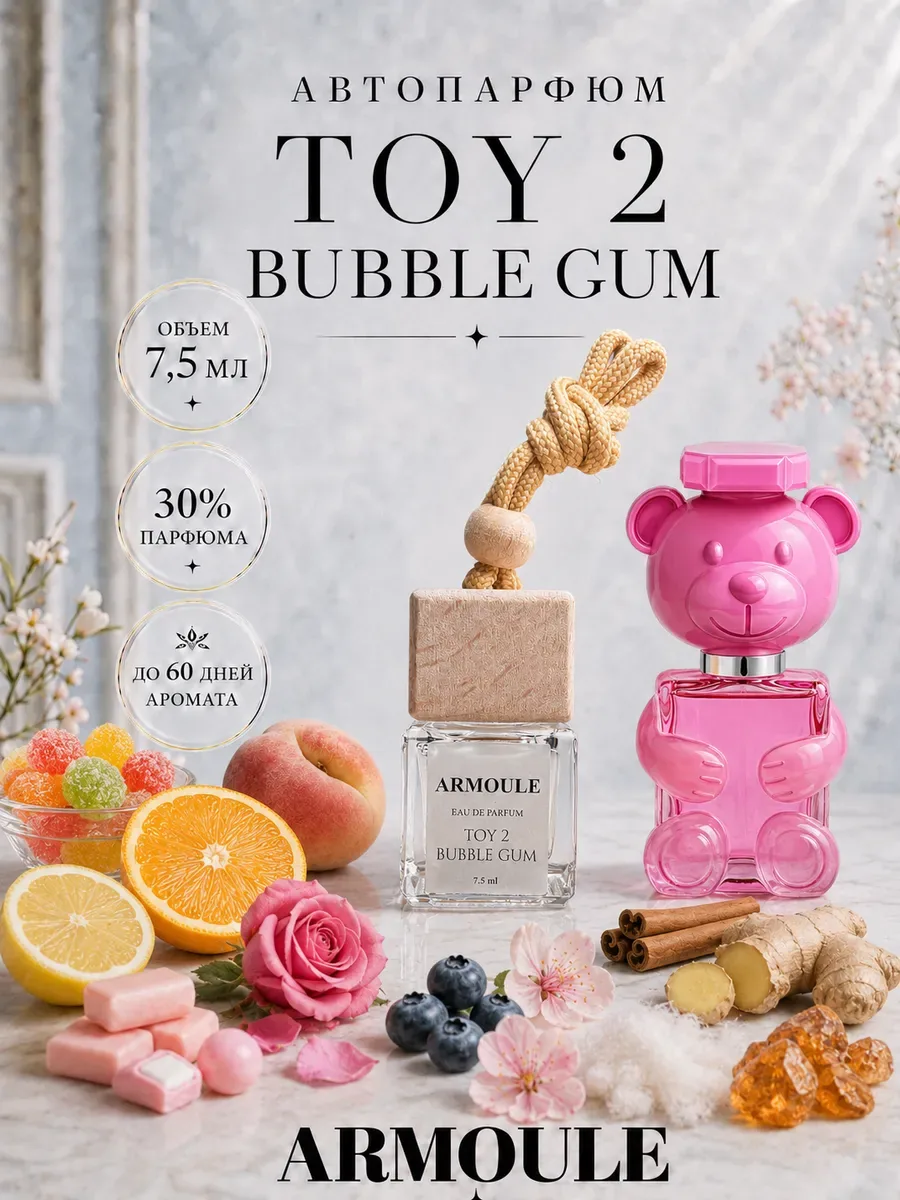 ARMOULE Armoule автодиффузор Toy 2 Bubble Gum 7,5 мл — Автопарфюм 7,5 мл