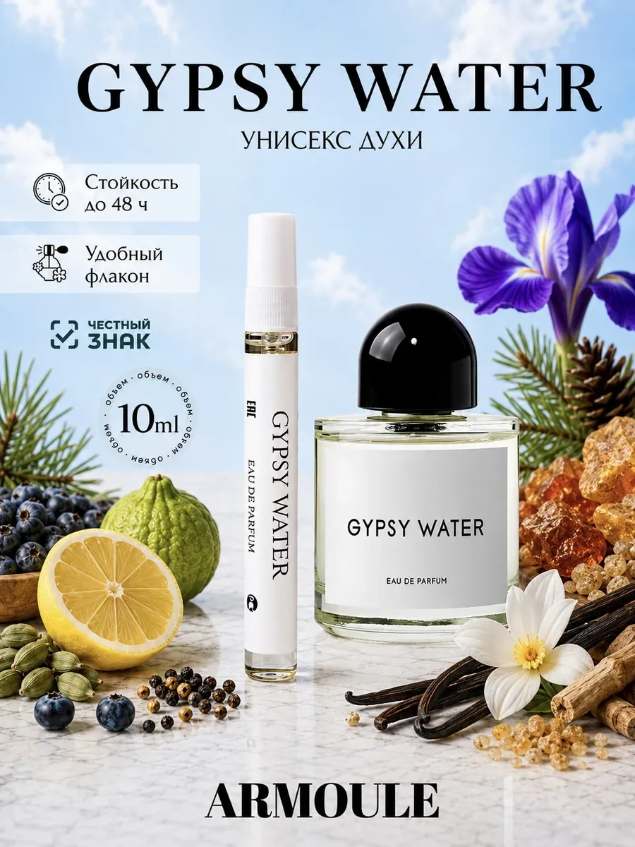 ARMOULE Духи Gypsy Water 10 мл — Духи 10 мл