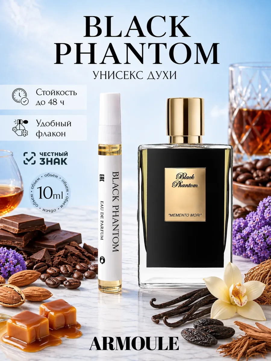 ARMOULE Духи Black Phantom Черный Призрак 10 мл — Духи 10 мл