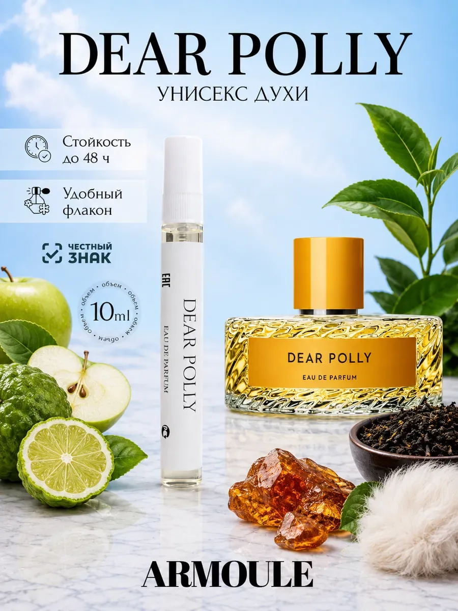 ARMOULE Духи Dear Polly Дорогая Полли 10 мл — Духи 10 мл