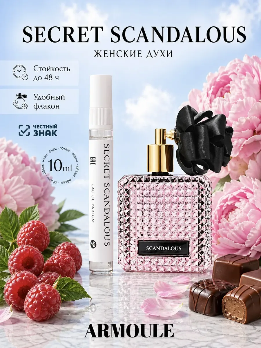 ARMOULE Духи Victoria's Secret Scandalous 10 мл — Духи 10 мл