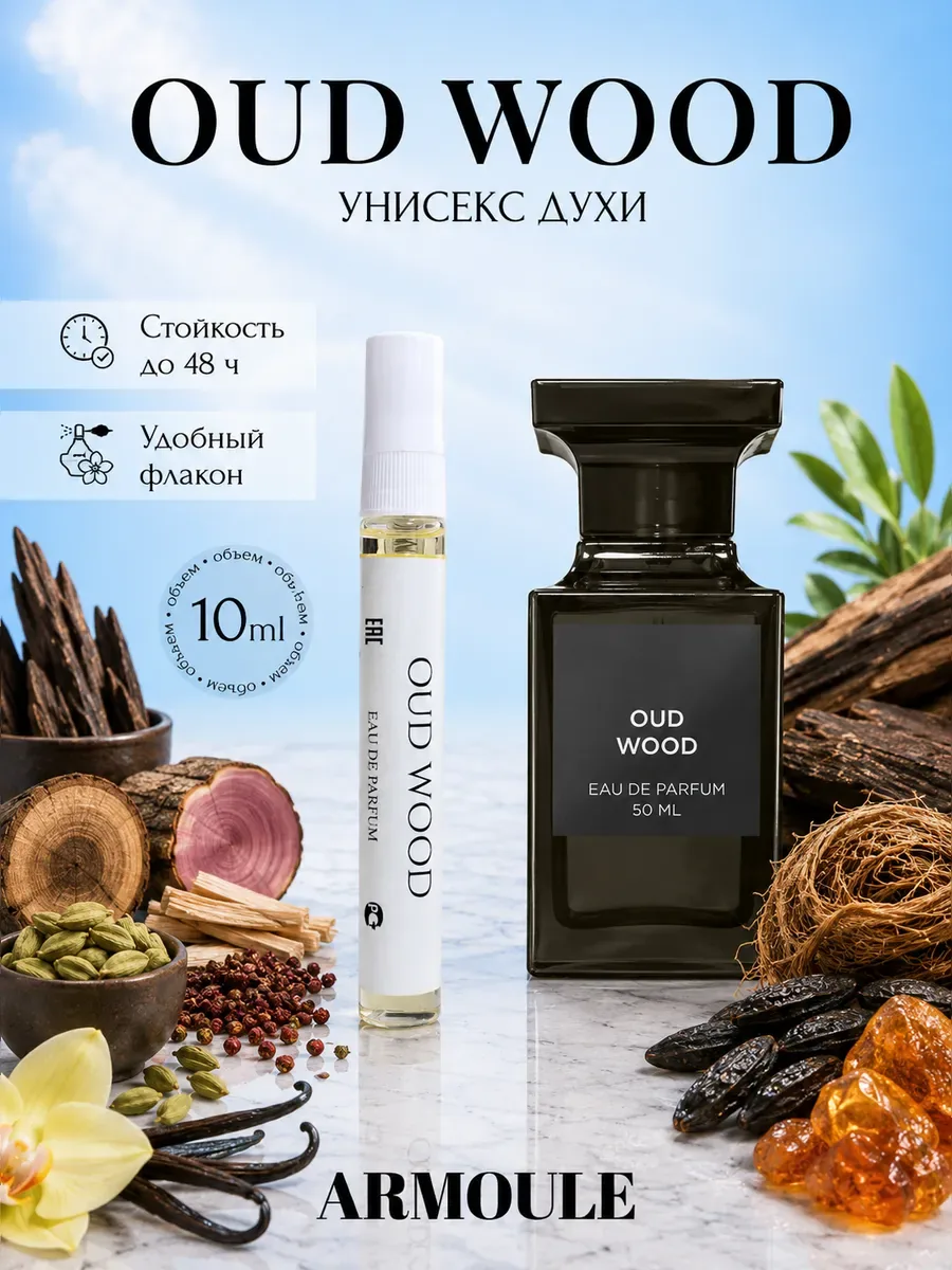 ARMOULE Духи Oud Wood Уд Вуд 10 мл — Духи 10 мл