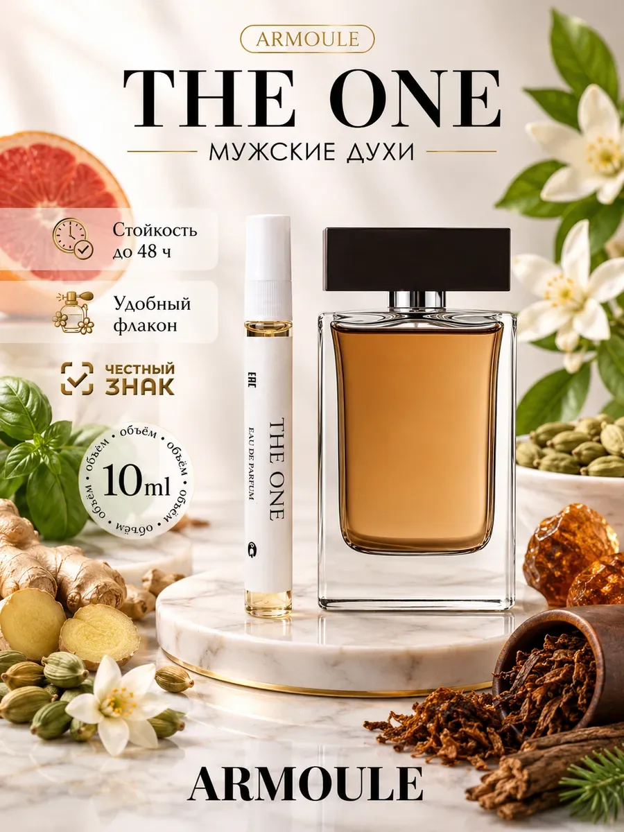 ARMOULE Духи D&G The One 10 мл — Духи 10 мл