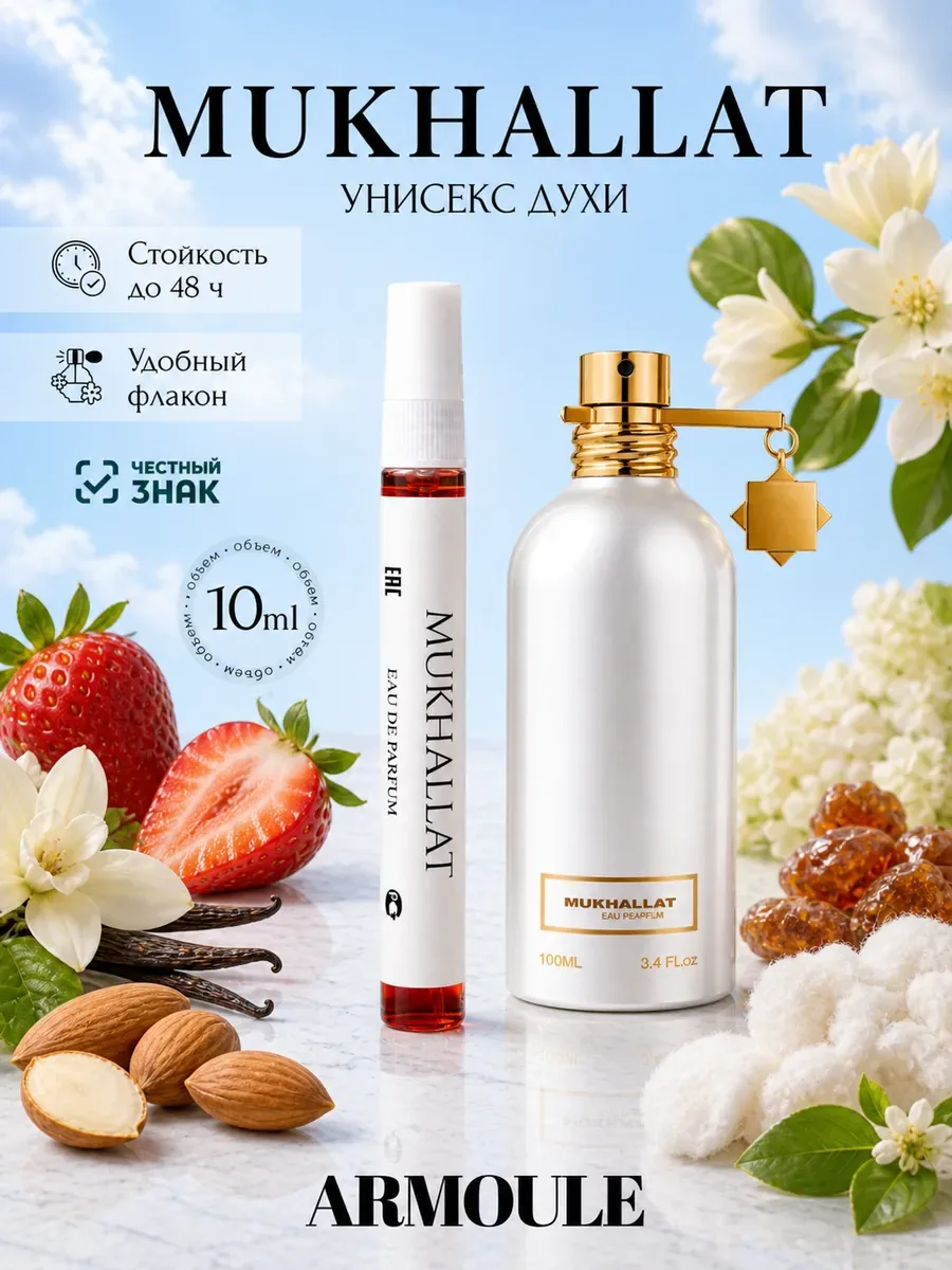 ARMOULE Духи Mukhallat Мукхалат 10 мл — Духи 10 мл