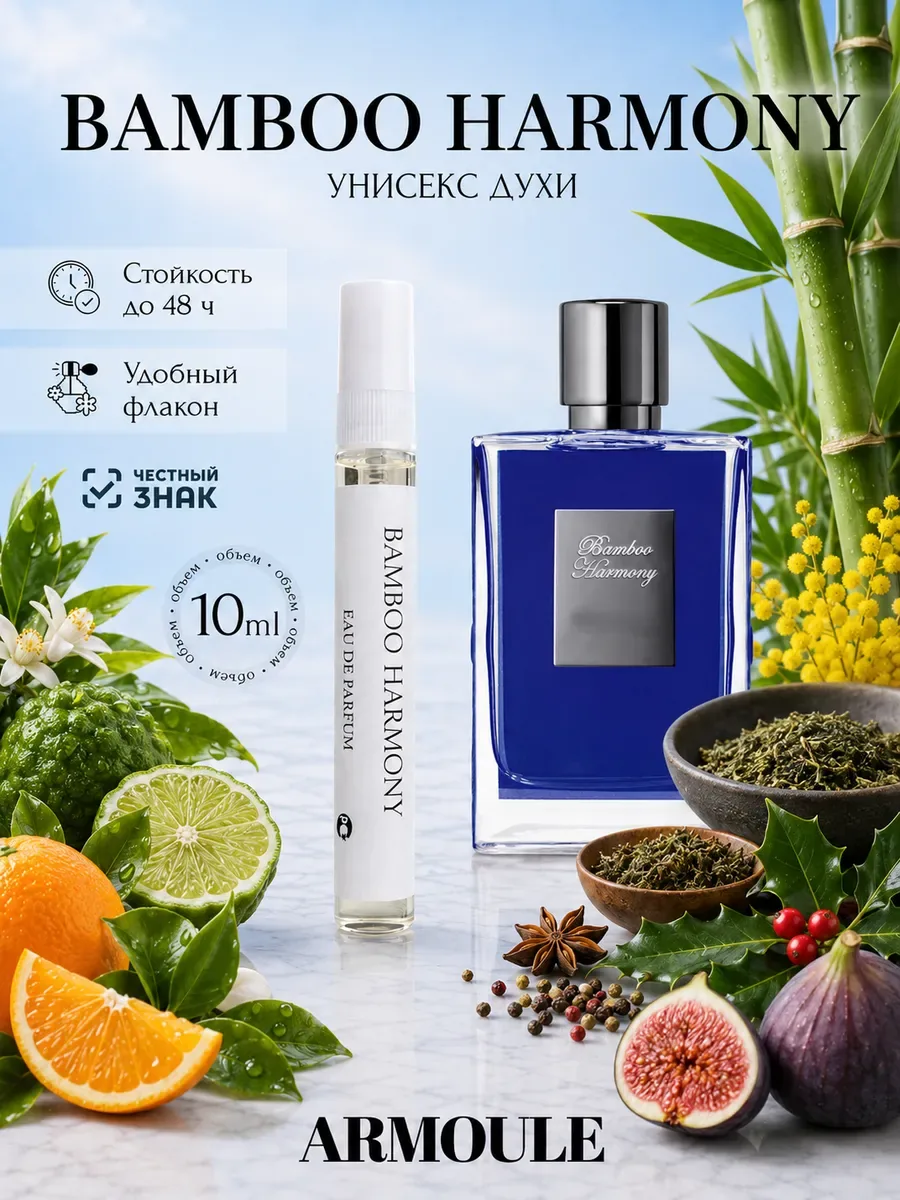 ARMOULE Духи Bamboo Harmony Бамбуковая гармония 10 мл — Духи 10 мл