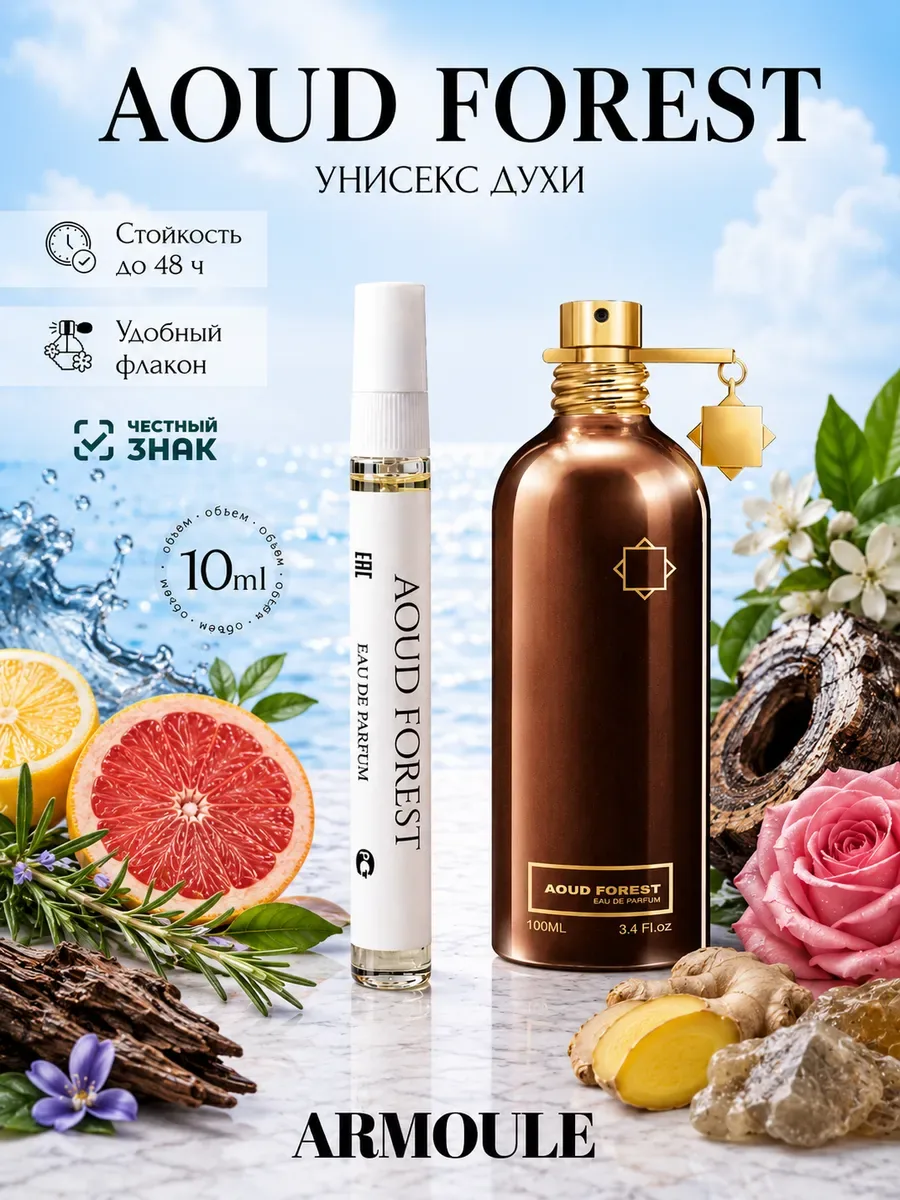 ARMOULE Духи Aoud Forest Уд Форест 10 мл — Духи 10 мл