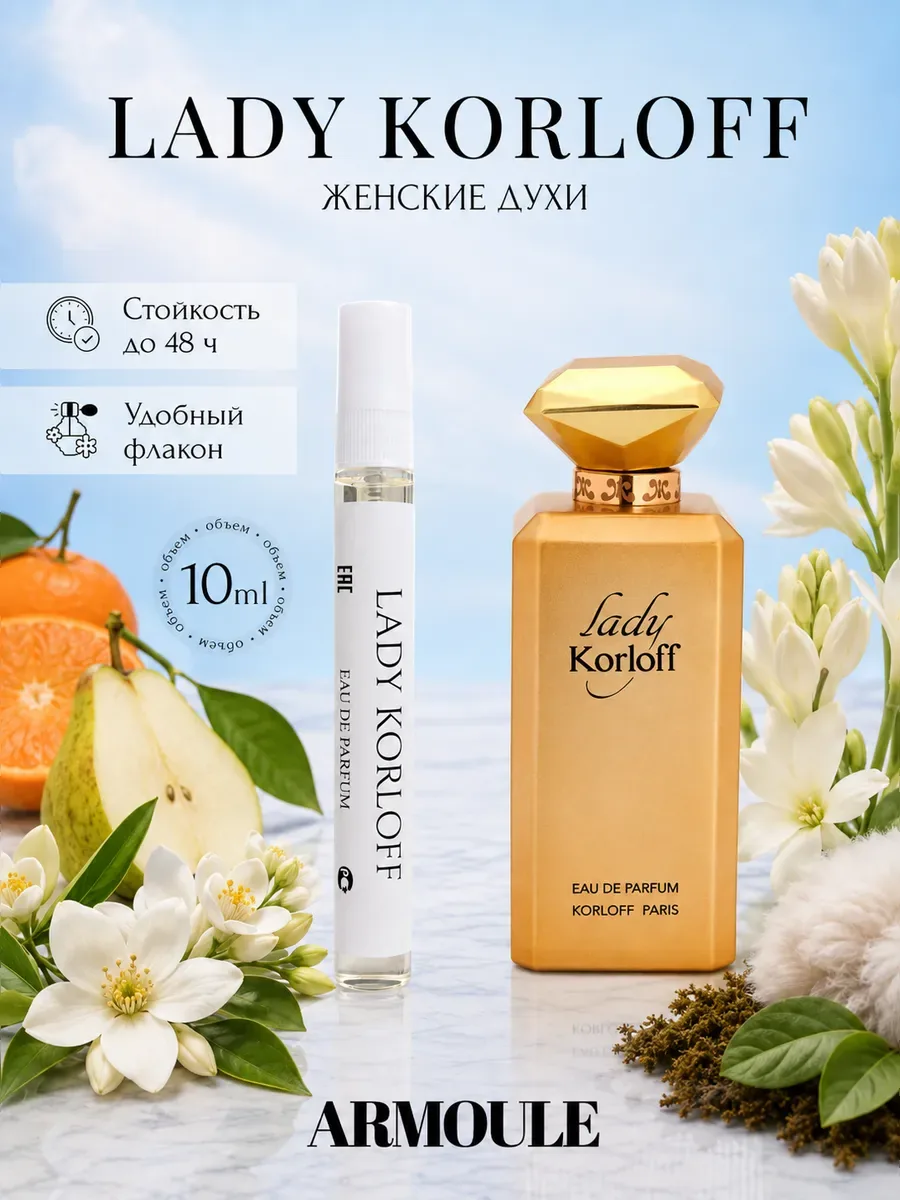 ARMOULE Духи Lady Korloff Леди Карлофф 10 мл — Духи 10 мл