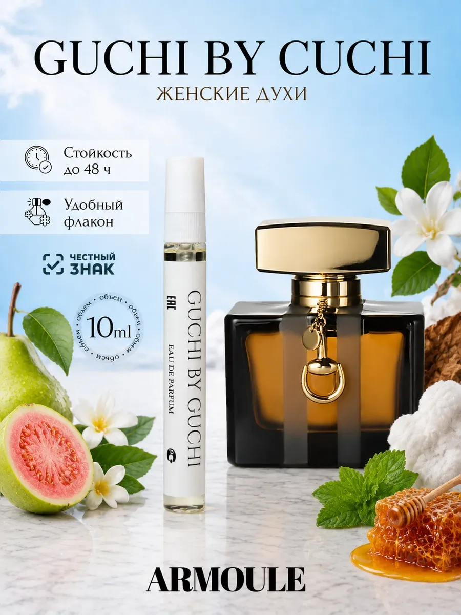 ARMOULE Духи Gucci By Gucci Гуччи бай Гуччи 10 мл — Духи 10 мл