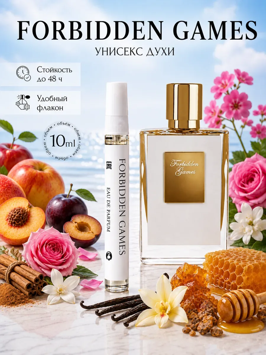 ARMOULE Духи Forbidden Games Запрещенные Игры 10 мл — Духи 10 мл