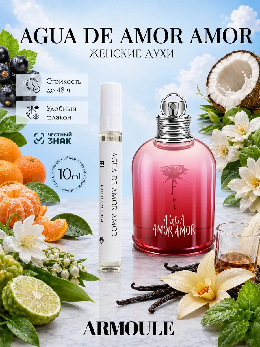 ARMOULE Духи Agua De Amor Amor 10 мл — Духи 10 мл