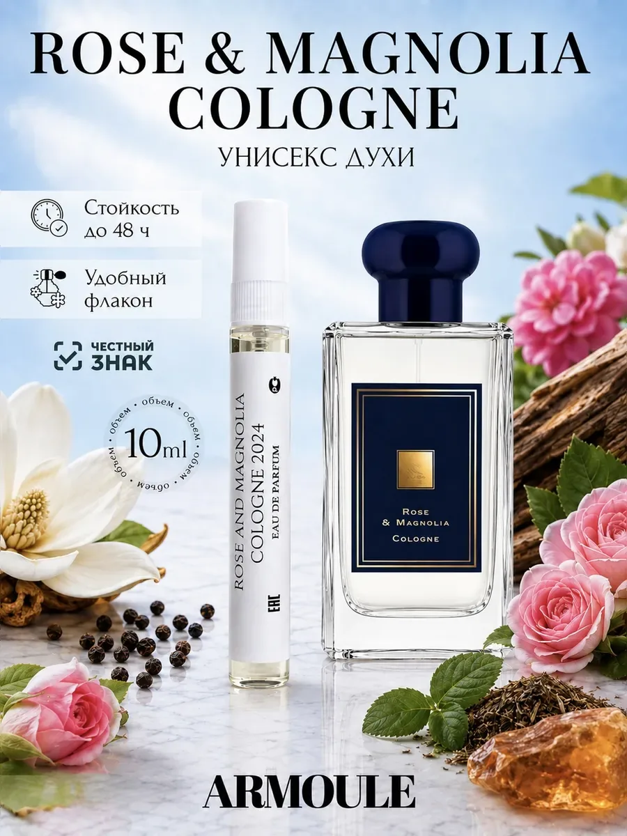 ARMOULE Духи Масляные Rose & Magnolia Cologne 10 мл — Духи 10 мл