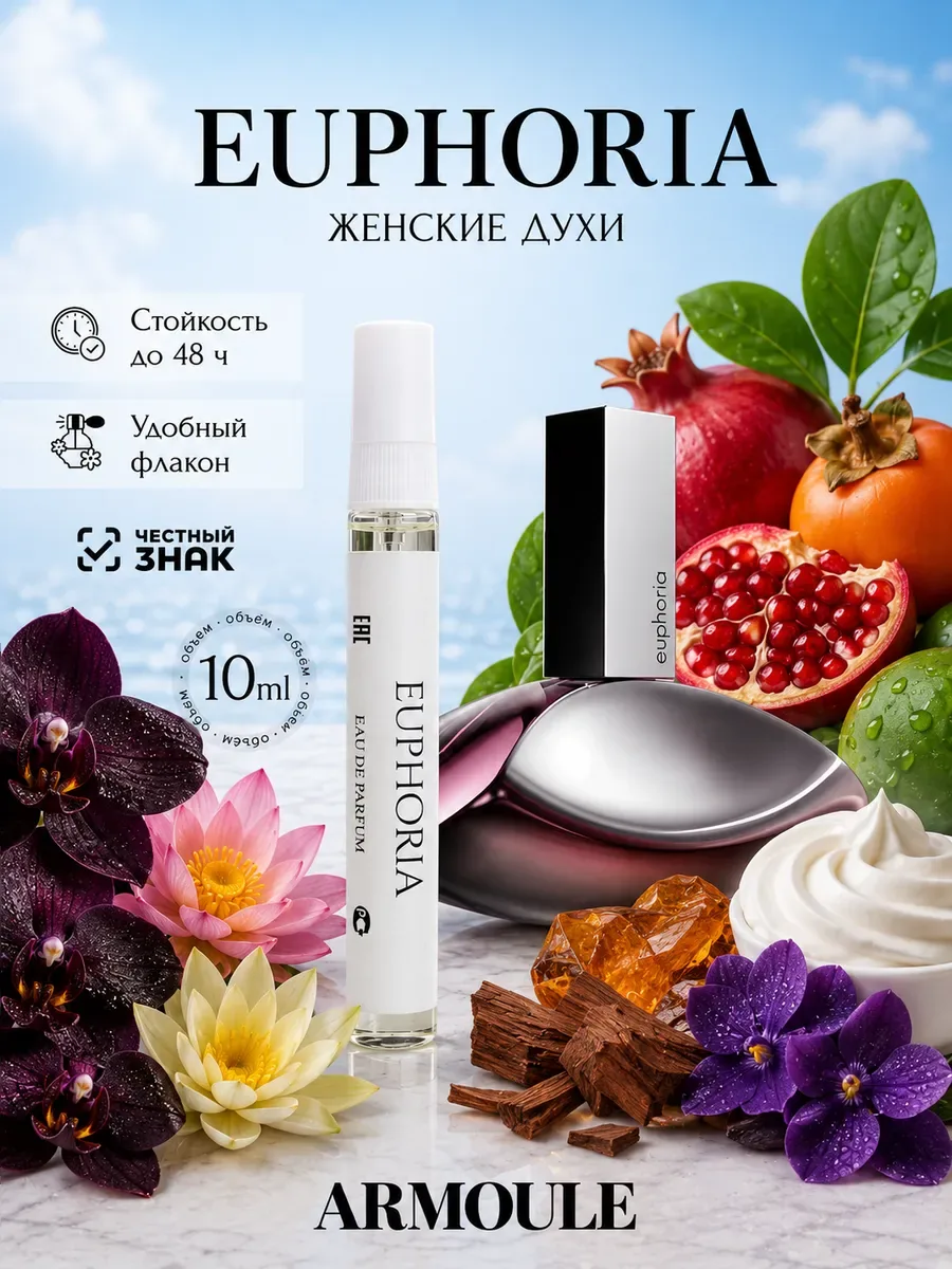 ARMOULE Духи Euphoria Эйфория 10 мл — Духи 10 мл