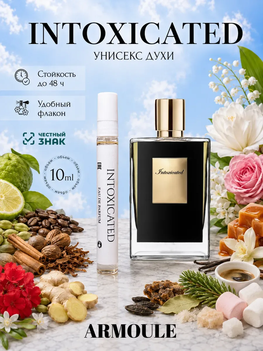 ARMOULE Духи Intoxicated Интоксикация 10 мл — Духи 10 мл