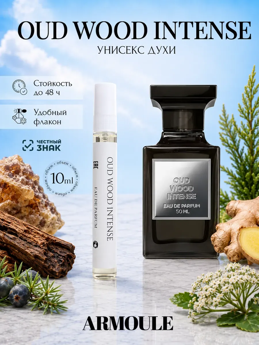 ARMOULE Духи Oud Wood Intense 10 мл — Духи 10 мл
