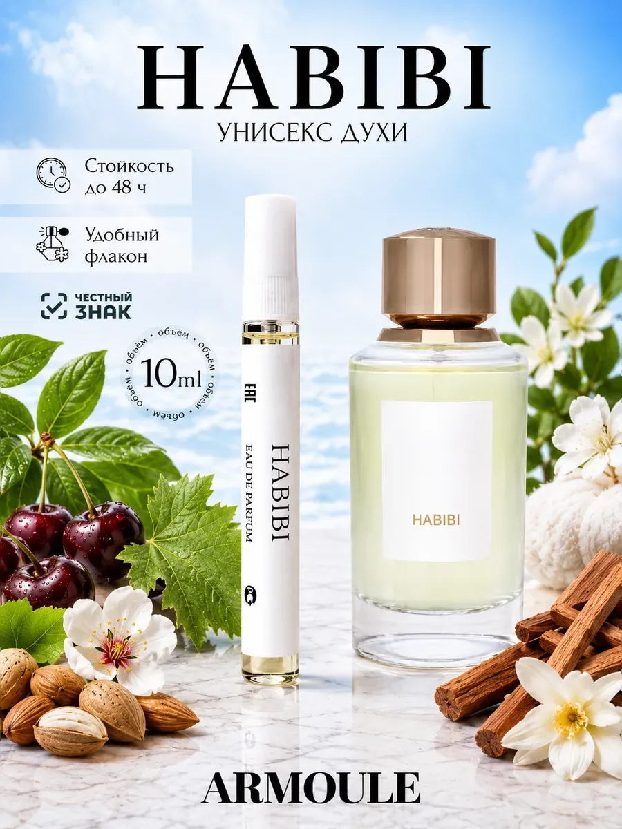 ARMOULE Духи Habibi 10 мл — Духи 10 мл