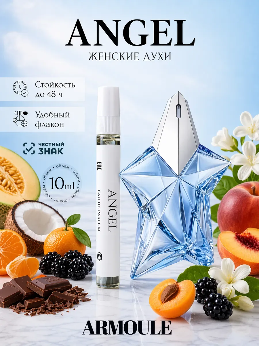 ARMOULE Духи Angel Ангел 10 мл — Духи 10 мл