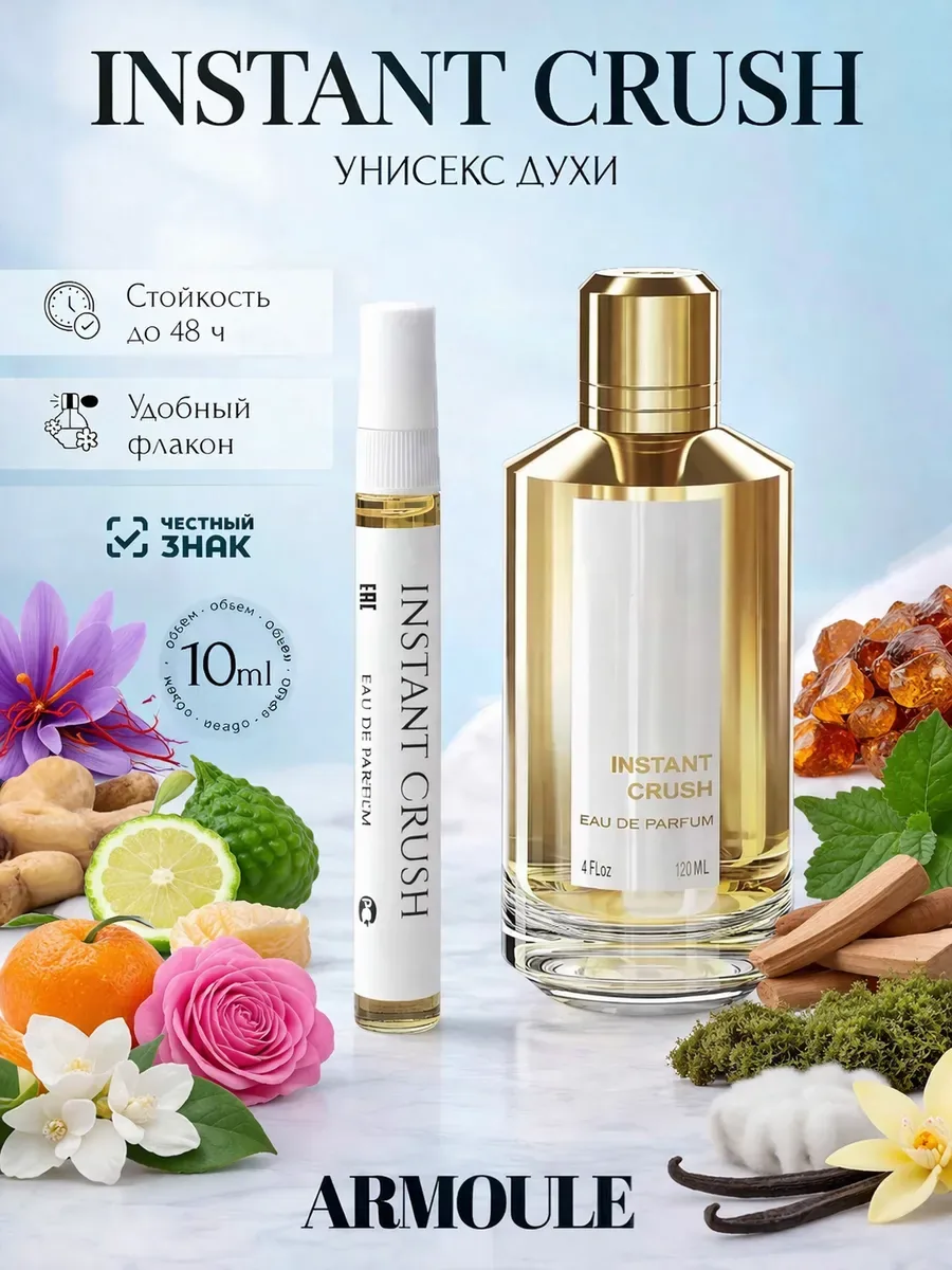 ARMOULE Духи Instant Crush Мгновенное увлечение 10 мл — Духи 10 мл