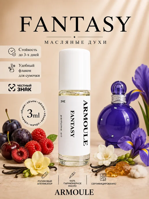 ARMOULE Духи Масляные Fantasy 3 мл — Масляные духи 3 мл