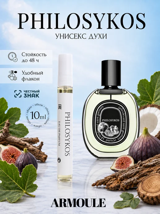 ARMOULE Духи Philosykos 10 мл — Духи 10 мл