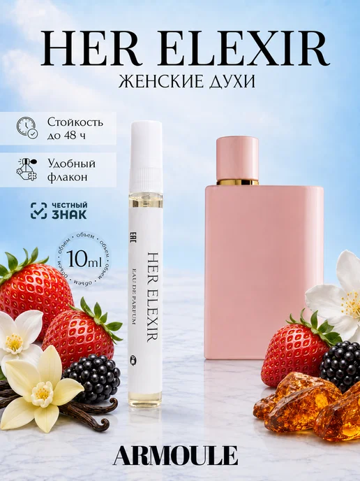 ARMOULE Духи Her Elexir 10 мл — Духи 10 мл