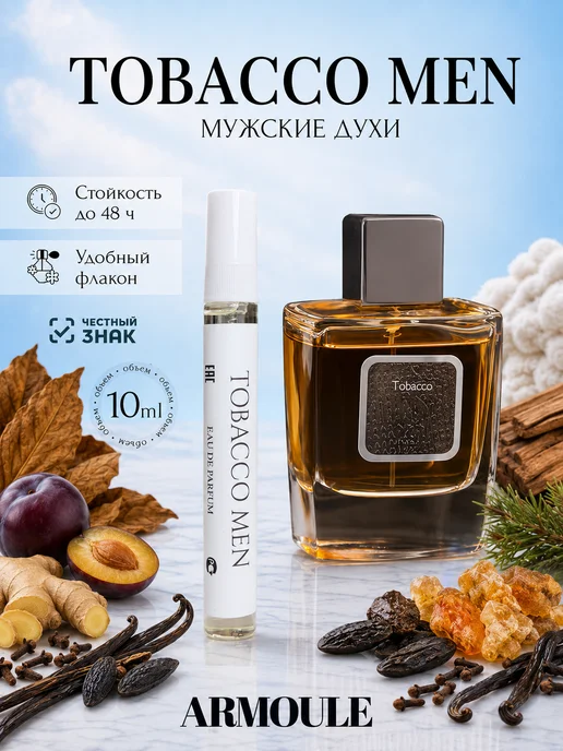 ARMOULE Духи Tobacco Men Табако 10 мл — Духи 10 мл
