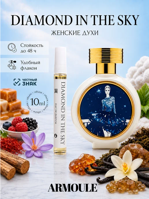 ARMOULE Духи Diamond in the sky Бриллиант в небе 10 мл — Духи 10 мл