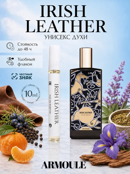 ARMOULE Духи Irish Leather Ирландская Кожа 10 мл — Духи 10 мл
