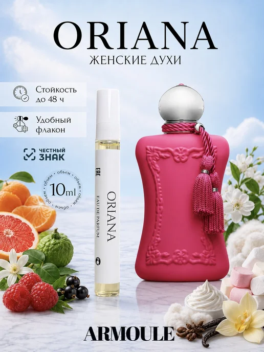 ARMOULE Духи Oriana Ориана 10 мл — Духи 10 мл