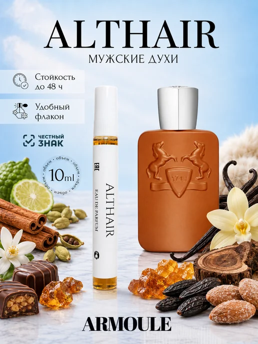 ARMOULE Духи Althair Альтхаир 10 мл — Духи 10 мл