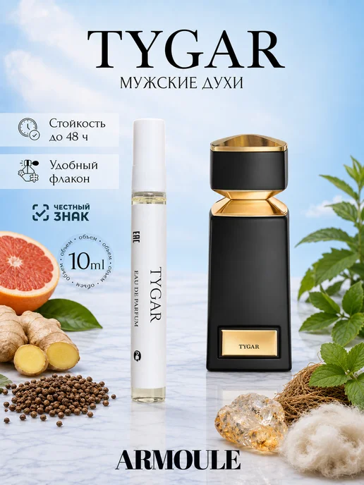 ARMOULE Духи Tygar 10 мл — Духи 10 мл