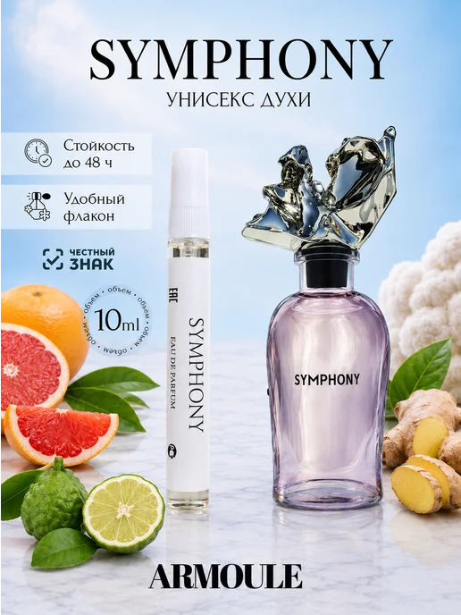 ARMOULE Духи Symphony Симфония 10 мл — Духи 10 мл