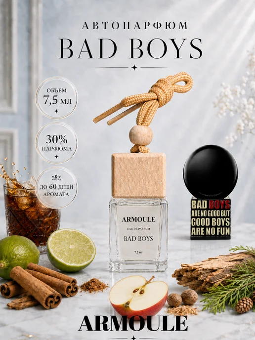 ARMOULE Armoule автодиффузор Bad Boys 7,5 мл — Автопарфюм 7,5 мл