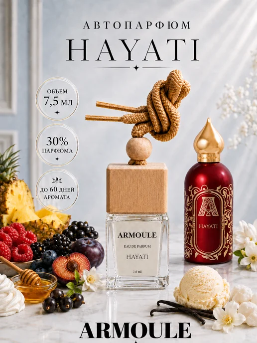 ARMOULE Armoule автодиффузор Hayati 7,5 мл — Автопарфюм 7,5 мл