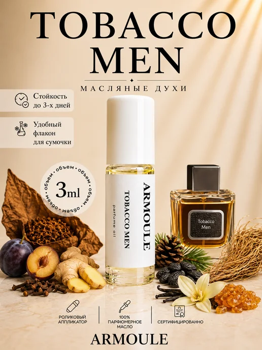 ARMOULE Духи Масляные Tobacco Men 3 мл — Масляные духи 3 мл