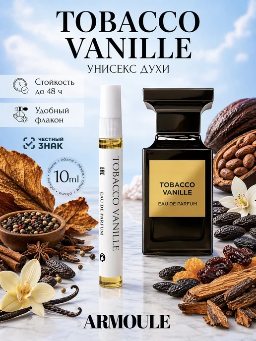 ARMOULE Духи Tobacco Vanille Табако Ваниль 10 мл — Духи 10 мл