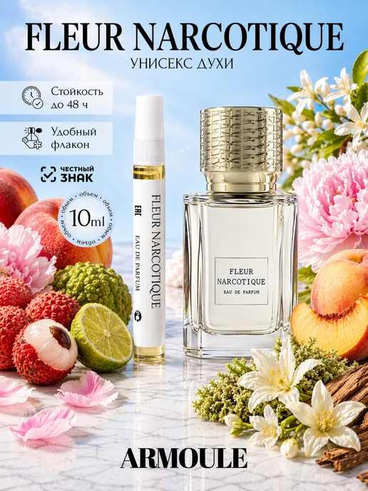 ARMOULE Духи Fleur Narcotique Флер Наркотик 10 мл — Духи 10 мл