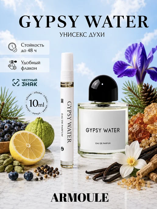 ARMOULE Духи Gypsy Water 10 мл — Духи 10 мл