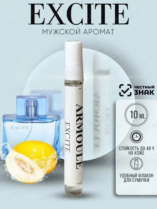 ARMOULE Духи Excite Эксайт 10 мл — Духи 10 мл
