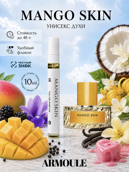 ARMOULE Духи Mango Skin Манго Скин 10 мл — Духи 10 мл