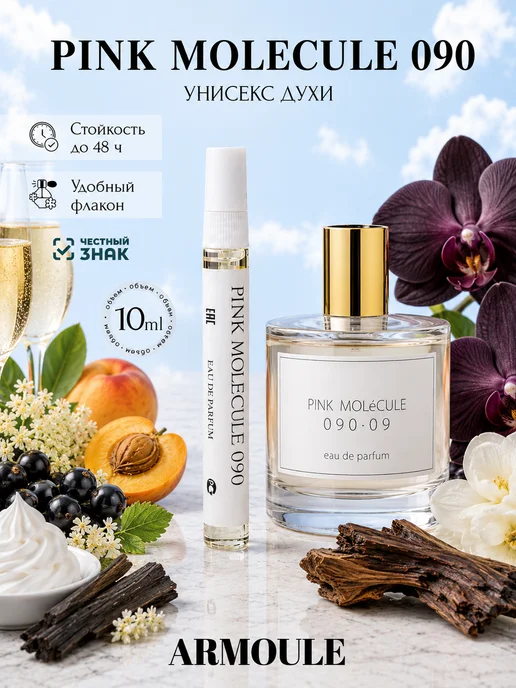 ARMOULE Духи Pink Molecule 09 Розовая Молекула 10 мл — Духи 10 мл