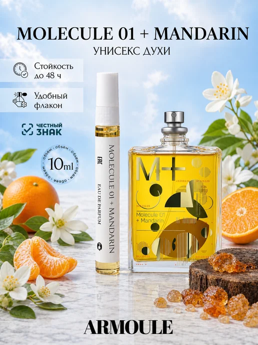 ARMOULE Духи Molecule 01 + Mandarin Молекула 01+ Мандарин 10 мл — Духи 10 мл