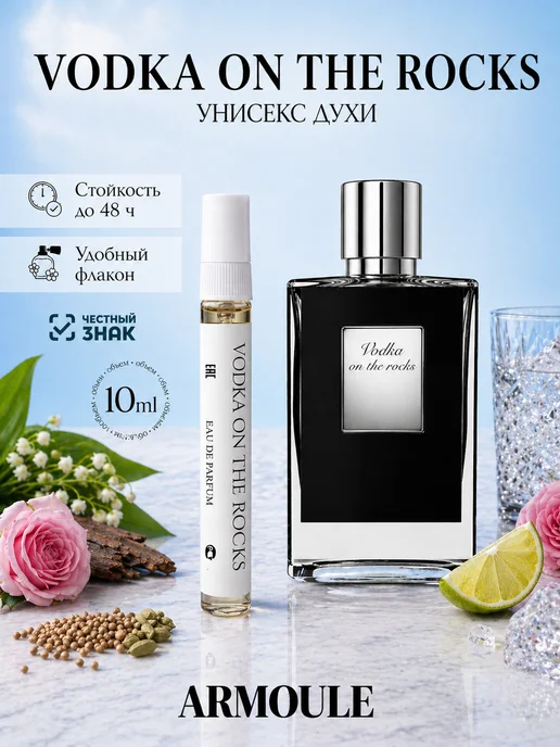 ARMOULE Духи Vodka On The Rocks 10 мл — Духи 10 мл
