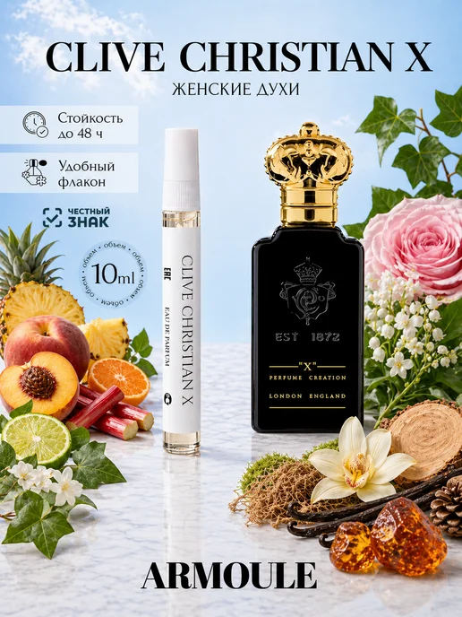 ARMOULE Духи Clive Christian X For Woman 10 мл — Духи 10 мл