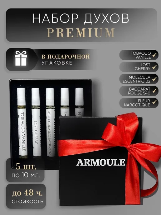 ARMOULE Подарочный Набор духов пробников Premium 5 шт по 10 мл — Духи 10 мл