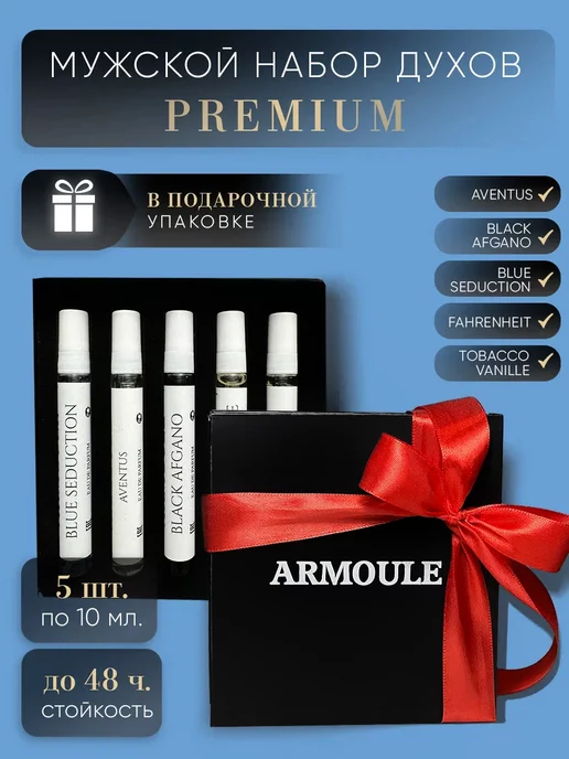 ARMOULE Мужской Подарочный Набор духов Premium 5 шт по 10 мл — Духи 10 мл