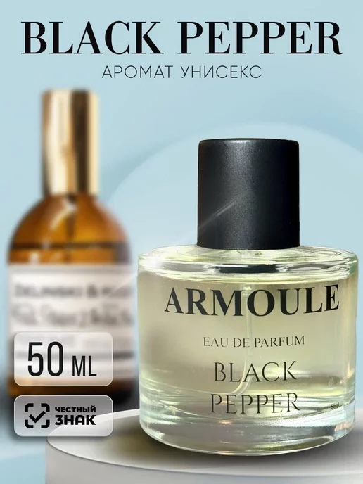 ARMOULE Духи Black Paper & Amber Neroli Черный Перец 50 мл — Духи 50 мл