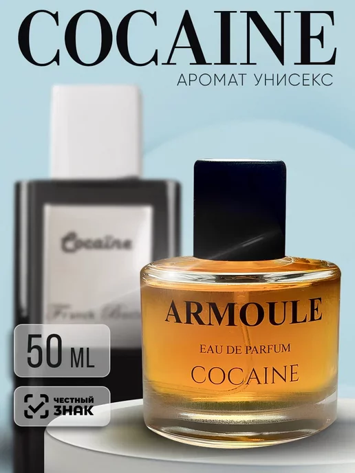 ARMOULE Духи Масляные Cocaine Кокаине 50 мл — Духи 50 мл