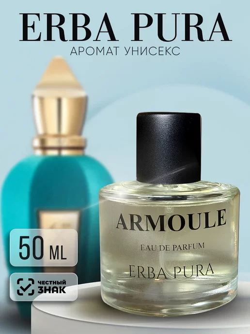 ARMOULE Духи Erba Pura Эрба Пура 50 мл — Духи 50 мл