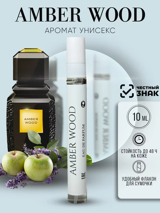 ARMOULE Духи Amber Wood Амбер Вуд 10 мл — Духи 10 мл